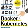 Dockerの本ようやく半分