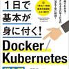 Dockerの本ようやく半分