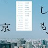 【新聞】もしも、東京（朝日新聞2021年10月16日掲載）