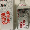 古酒30年？！