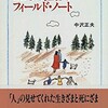 最近読んだ本たち。 ２ー１６.