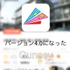 Gunosyが大幅アップデート！バージョン4.0になってさらに便利に！