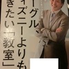 まだ読みかけの本ですが…有名私立中高一貫男子校であったいじめの話