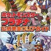 今ポケットモンスタープラチナ公式完全クリアガイドという攻略本にとんでもないことが起こっている？