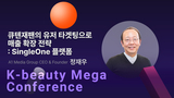 【2025 K-beauty Mega Conference】큐텐재팬의 유저 타겟팅으로 매출 확장 전략ㅣA1 Media Group CEO & Founder 정재우