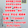 实体版本【荷兰】Twente文凭证书，Q/Wechat:77200097,#办特温特大学毕业证书、 Twente  Diploma Degree/Universiteit Twente Undergraduate Diploma Degree Transcript