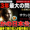「サウンド・オブ・フリーダム」がついに9/27、日本公開決定。