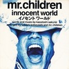  【ニュースな１曲（2020/12/11）】innocent world／Mr.Children