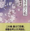 宇野千代「生きて行く私」