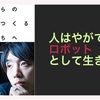  ホワイトカラーの働く人は意識を変えるべき？「これからの世界をつくる仲間たちへ」の書評