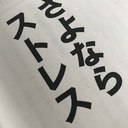 努力を実らせ花咲かす習慣設計