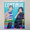 「CONTINUE Vol.53」の決闘