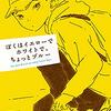【読書メモ】ぼくはイエローでホワイトで、ちょっとブルー【無料お試し版】　ブレディーみかこ