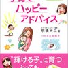 理想の子ども像を求めて