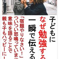 勉強のやる気がupする名言 なぜ勉強するのか 子どもがやる気になる魔法の名言