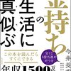 金持ちの生活に真似ぶ：成功するための秘訣