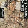 歴史学の用語に関するアンケートのお礼と結果について～あと講談社学術文庫「興亡の世界史」の話～