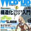 WEB + DB プレス　vol.33