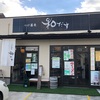 『和だす』の店舗情報
