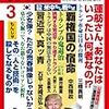 「蓮舫さん、あなたはいったい何者なの！？」