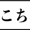 (日記)先輩がもう一人きました。