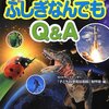 NHKラジオセンター「子ども科学電話相談」制作班 NHK子ども科学電話相談 キッチンから宇宙まで ふしぎなんでもQ&A