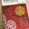 【読書】「京のかたちと文様の事典」桜風舎：編集、佐藤敬二：監修