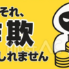 詐欺予防に備え『詐欺の手口を知ろう』(2026/3/29)