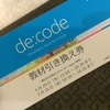 de:code 参加してきたった