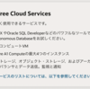 Oracle Cloud Infrastructureを試している