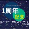 Moonstake1周年を迎える 1年で世界トップ10のステーキングプロバイダーに急成長