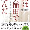 『彼は早稲田で死んだ』など