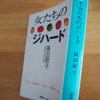 篠田節子「女たちのジハード」のあらすじと感想