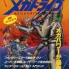 今BEEP!メガドライブ1989年6月号という雑誌にとんでもないことが起こっている？