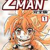 これも懐かしのタイトル「Z　MAN」