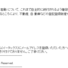 「国税庁」からの「未払い税金のおしらせ」という迷惑メールに注意！