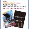 『GODZILLA 決戦機動増殖都市』の予告篇＆ XAI（サイ）が歌う主題歌「THE SKY FALLS」楽曲音源解禁＆特典付き前売券情報！