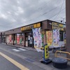 【092_佐賀県】鳥栖バイパス店