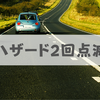 【追い越し後】車のハザード2回点滅はどういう意味？