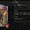 竜砲のドラゴニュートが現環境でオススメ！