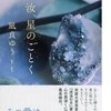 ☆汝、星のごとくを読む