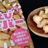 【金沢土産】北陸製菓「白えびビーバー」食べてみた