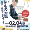 第11回対話セッションのお知らせ！気仙沼八日町のくるくる喫茶うつみとハイブリッド開催