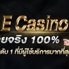 AE Casino คาสิโนชั้นนำอันดับ 1 ที่มีผู้ใช้บริการมากที่สุด