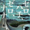 秋に読みたいおすすめ小説