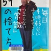 つまらない「常識」59の捨て方