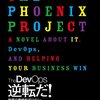 『The DevOps 逆転だ！究極の継続的デリバリー』と『The DevOps 勝利をつかめ！技術的負債を一掃せよ』を読んで