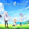 Summer Pockets 感想