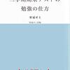 【電子書籍ＰＲ】私立校・中高一貫校生　二学期期末テストの勉強の仕方