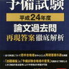 予備試験過去問の答案を答練形式で書いてみました。（平成２４年。憲法、行政法）